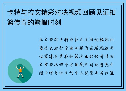 卡特与拉文精彩对决视频回顾见证扣篮传奇的巅峰时刻