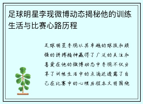 足球明星李现微博动态揭秘他的训练生活与比赛心路历程